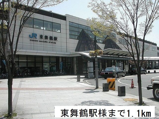 近くの東舞鶴駅まで1,100m（徒歩14分）