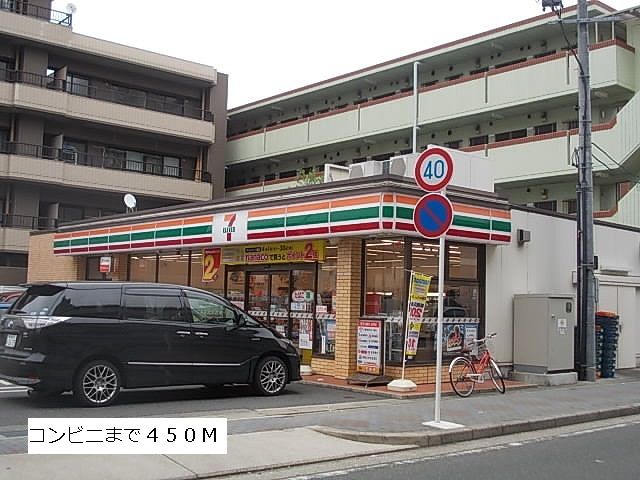 近くのセブンイレブンまで450m（徒歩6分）