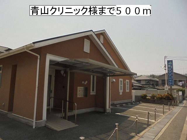 近くの青山クリニック様まで500m(徒歩7分)