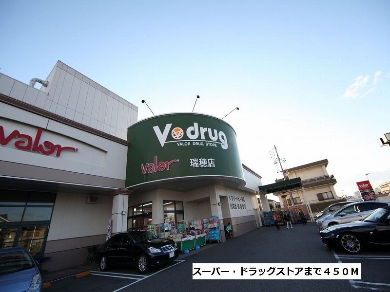 近くのバロー・Vドラッグまで450m(徒歩6分)