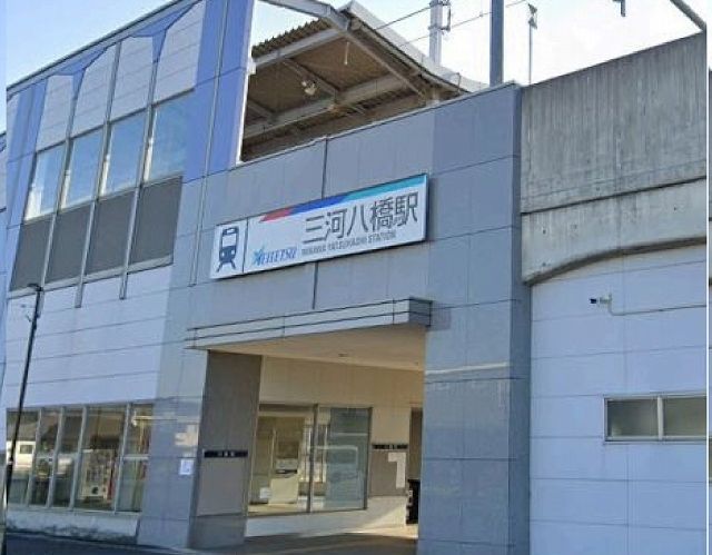 近くの三河八橋駅まで900m（徒歩12分）