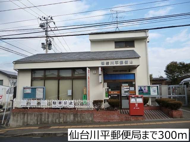 近くの仙台川平郵便局まで300m（徒歩4分）