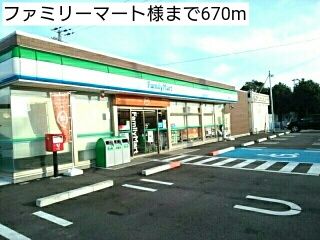 近くのファミリーマート様まで670m(徒歩9分)