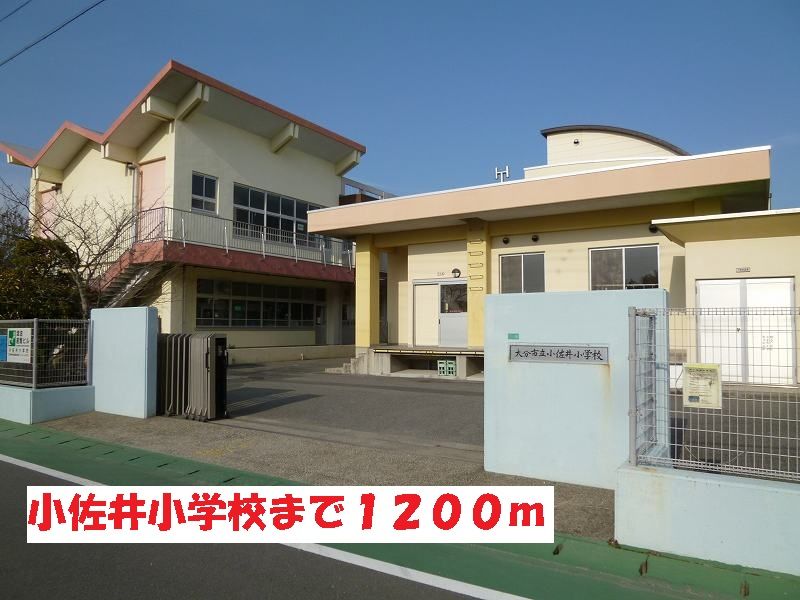 近くの小佐井小学校まで1,200m（徒歩15分）