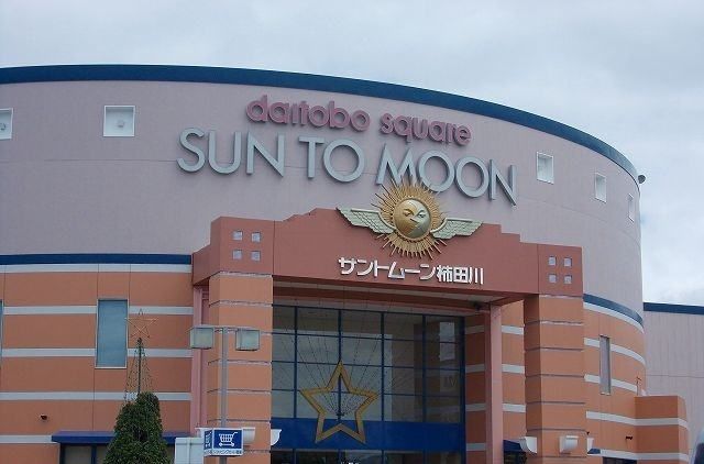 近くのサントムーン柿田川まで3,400m(徒歩43分)