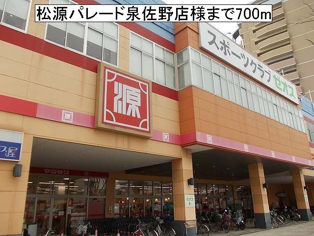 近くの松源パレード泉佐野店様まで700m(徒歩9分)