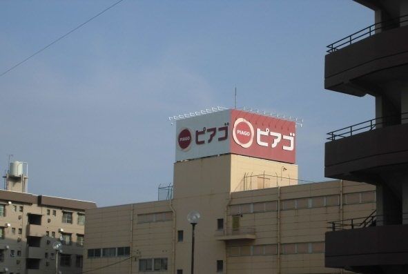 近くのピアゴ知立店まで750m（徒歩10分）