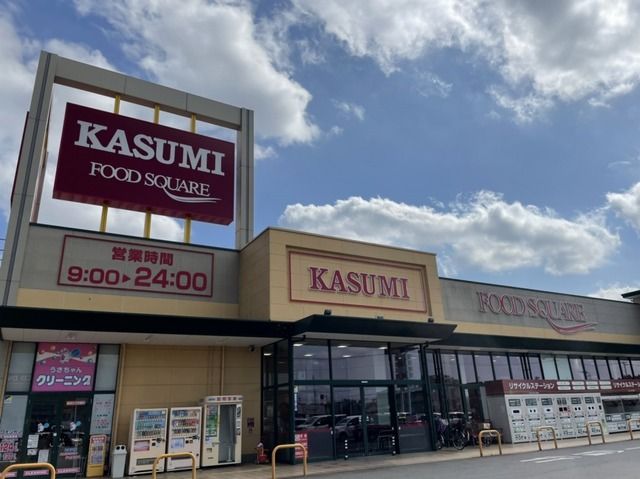 近くのカスミまで300m（徒歩4分）