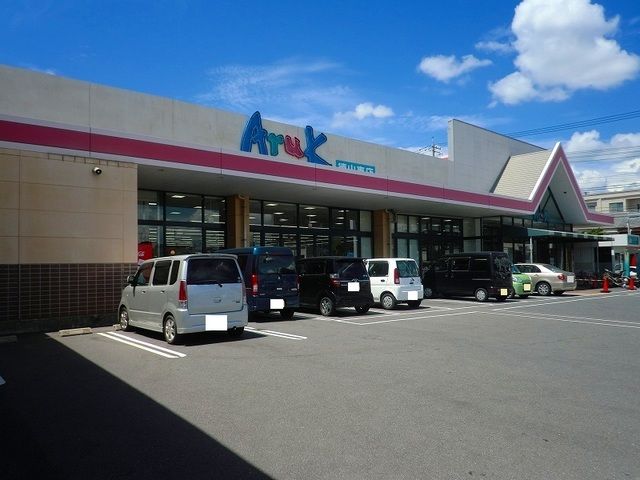 近くのアルク徳山東店まで160m（徒歩2分）