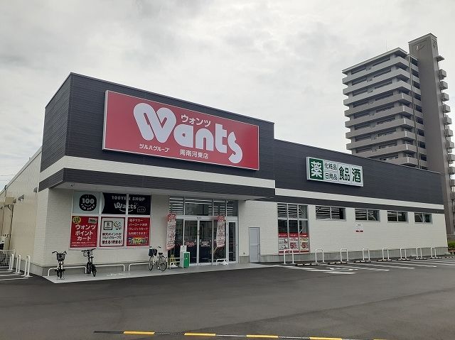 近くのウォンツ周南河東店まで750m（徒歩10分）