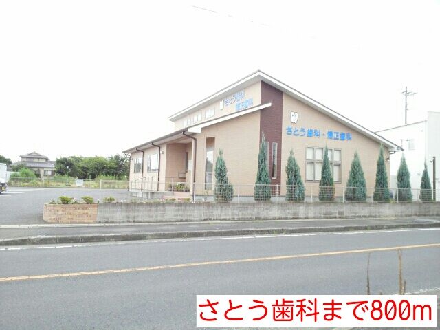 近くのさとう歯科まで800m（徒歩10分）