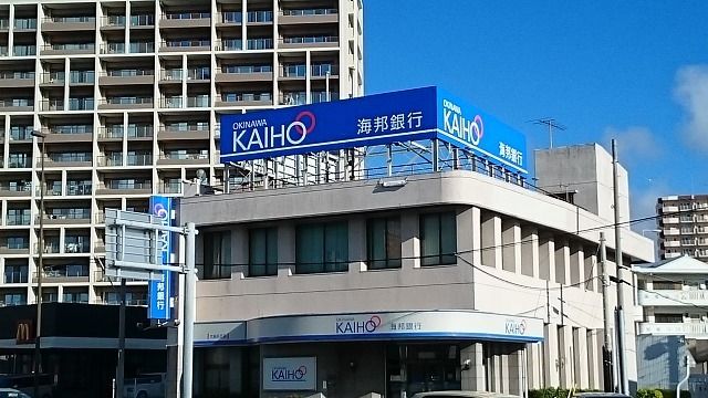 近くの海邦銀行大謝名支店まで360m（徒歩5分）
