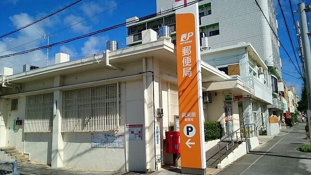 近くの真栄原郵便局まで500m（徒歩7分）