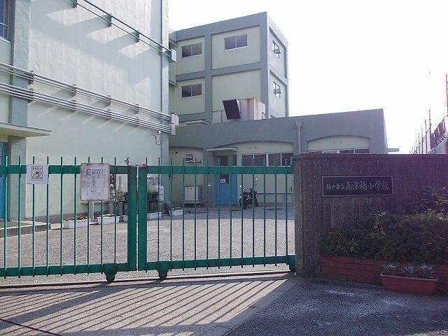近くの神戸市立高津橋小学校まで700m（徒歩9分）