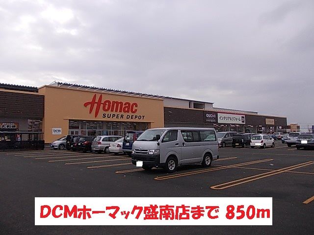 近くのＤＣＭホーマック盛南店まで850m（徒歩11分）