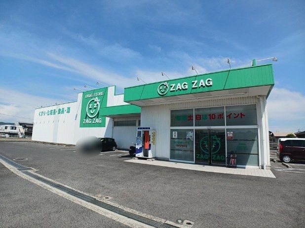 近くのザグザグ中央インター店さんまで1,100m(徒歩14分)
