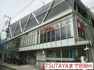 近くのTSUTAYAまで890m（徒歩12分）