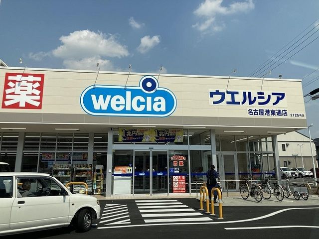 近くのウエルシア名古屋港東通店まで450m（徒歩6分）