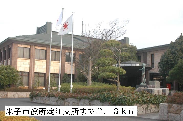 近くの米子市役所淀江支所まで2,300m（徒歩29分）
