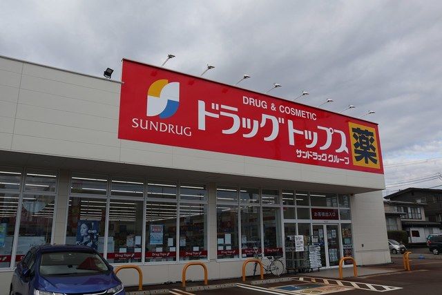 近くのドラッグトップス北城店まで1,300m（徒歩17分）
