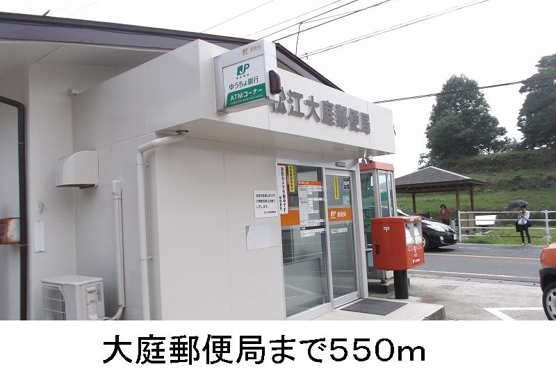 近くの大庭郵便局まで550m(徒歩7分)