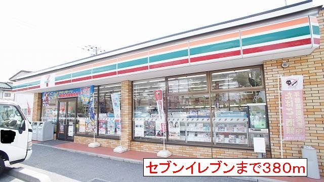 近くのセブンイレブンまで380m（徒歩5分）