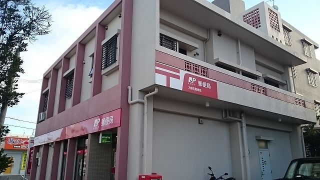 近くの大謝名郵便局まで900m（徒歩12分）