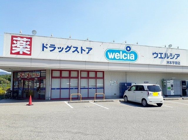 近くのウエルシア洲本宇原店まで2,800m（徒歩35分）