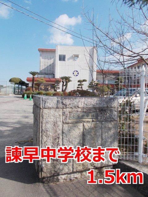 近くの中学校まで1,500m（徒歩19分）