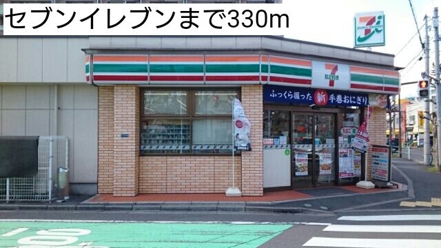 近くのコンビニまで330m（徒歩5分）