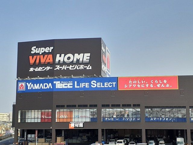 近くのスーパービバホーム一宮店まで850m(徒歩11分)