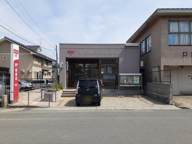 近くの新庄金沢町郵便局まで1,100m(徒歩14分)
