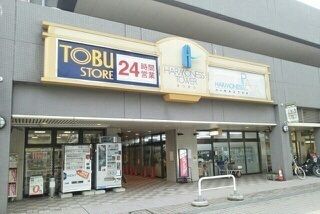 近くの東武ストア松原店まで800m(徒歩10分)