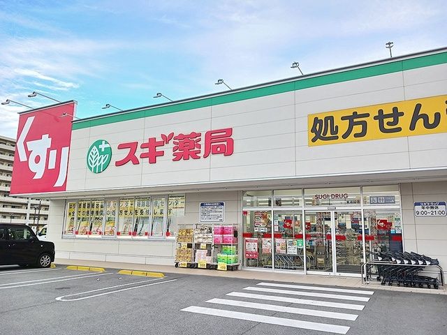 近くのスギ薬局まで1,500m(徒歩19分)