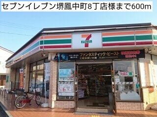 近くのセブンイレブン堺鳳中町8丁店様まで600m（徒歩8分）