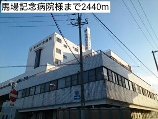 近くの馬場記念病院様まで2,440m（徒歩31分）