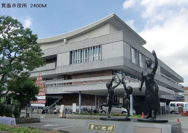 近くの箕面市役所まで2,400m(徒歩30分)