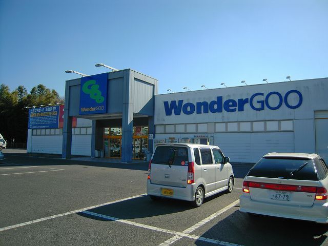近くのワンダーＧＯＯまで850m（徒歩11分）