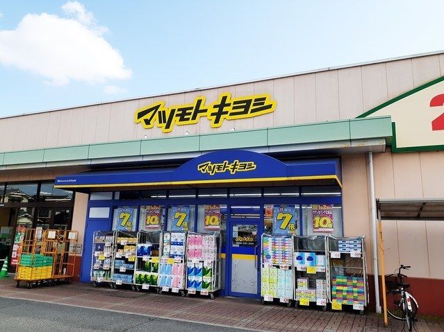 近くのマツモトキヨシ庭瀬店まで1,000m（徒歩13分）