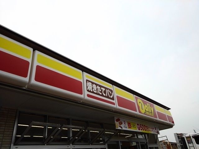 近くのデイリーヤマザキひかりが丘店まで350m（徒歩5分）