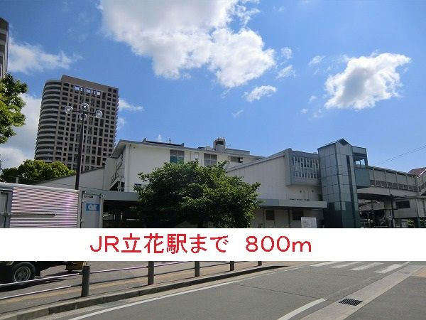 近くの駅まで800m（徒歩10分）