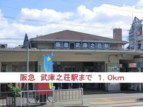 近くの駅まで1,000m（徒歩13分）