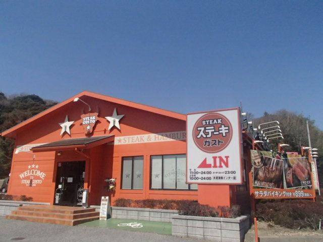 近くのステーキガスト木更津南インターまで1,600m（徒歩20分）