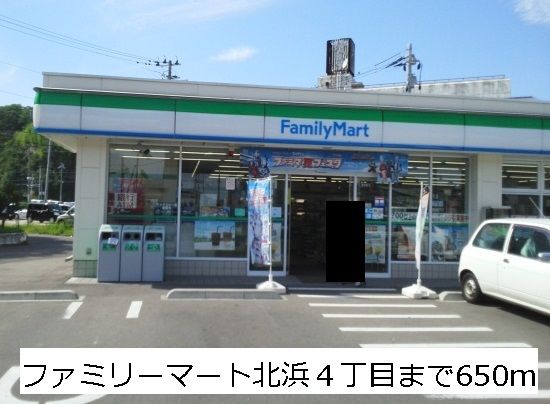 近くのファミリーマート北浜４丁目まで650m（徒歩9分）