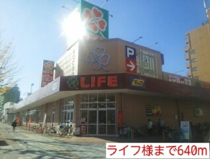 近くのスーパーまで640m（徒歩8分）