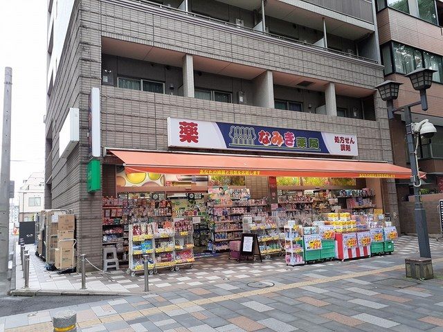 近くのなみき薬局まで378m(徒歩5分)