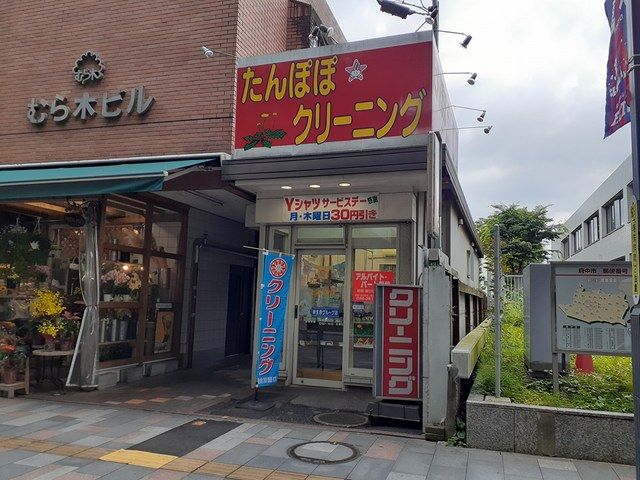 近くのたんぽぽクリーニングまで351m(徒歩5分)