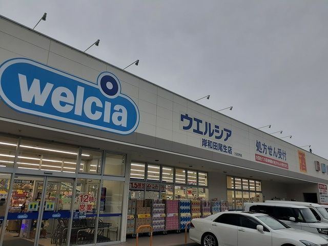 近くのウエルシア様まで425m(徒歩6分)