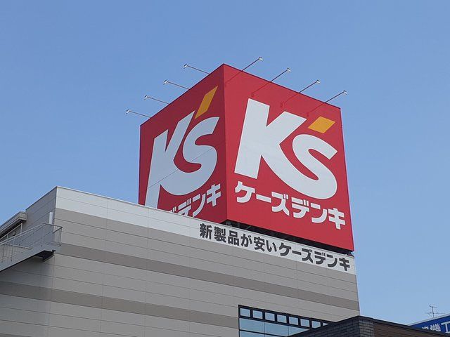 近くのケーズデンキ春日井店まで650m（徒歩9分）