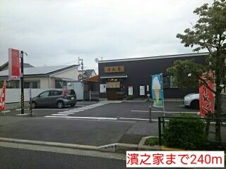 近くの濱之家まで240m(徒歩3分)